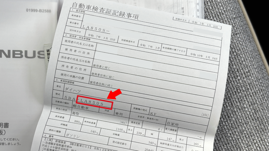 自動車の型式が書いてある車検証