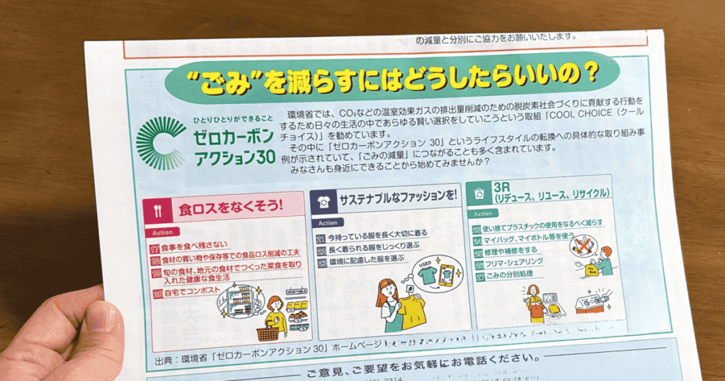 自治体のゴミを減らすにはどうしたらいいの？と書かれたチラシ