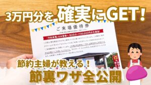 【2025年最新】住宅展示場でお得にQUOカード30,000円！節約主婦が特典を確実にゲットした方法