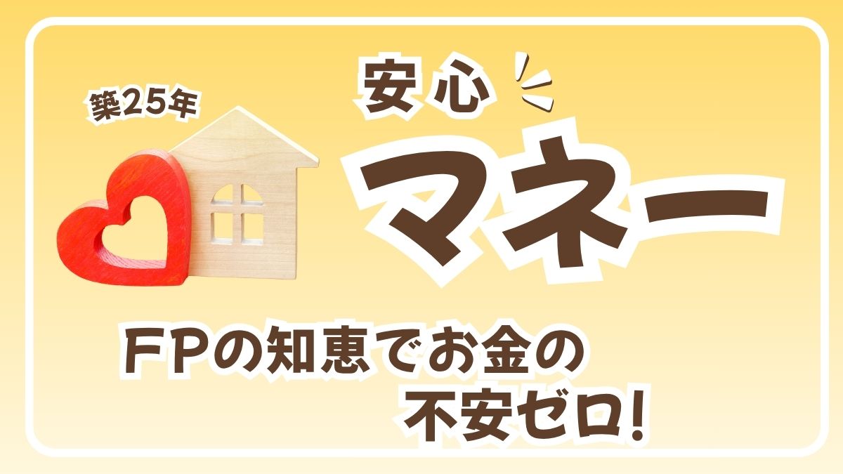 家チェンジ（築27年を売る？リノベ？）