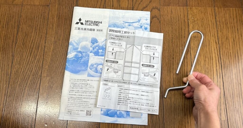 取扱説明書と一緒に保管してあった調整脚用工具。