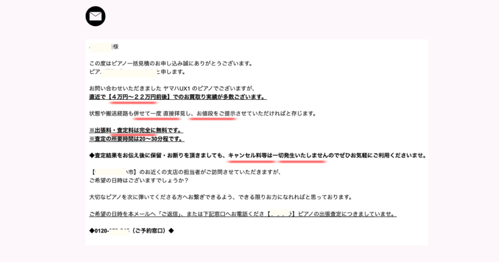 A社からきた「状況や搬送経路も併せて一度拝見し、お値段をご提示させていただければと存じます」と書かれたメール