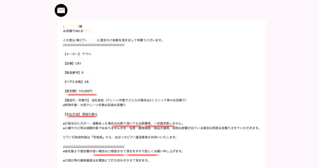 B社からきた「査定額110,000円、運搬台作業代当社負担、クレーン作業でご入力の場合は2トンユニット社のお見積り」と書かれたメール