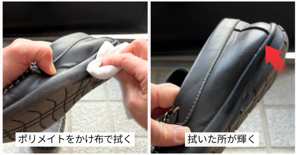ホコリでくすんだ黒の合皮シューズにポリメイトをかけ、布で拭いている様子と拭いた所が輝いている様子。