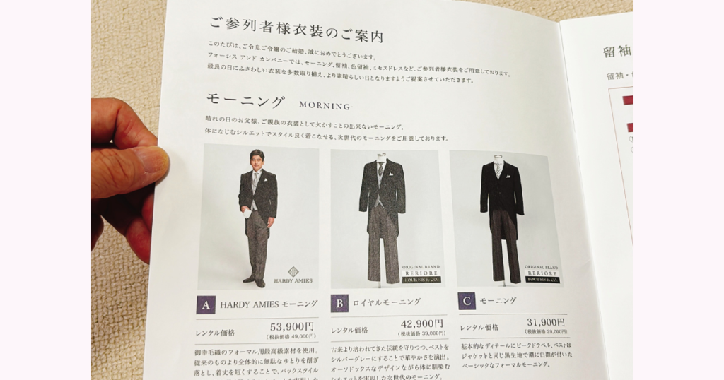 式場提携店パンフレットのモーニング料金ページ（3種類のモーニングとレンタル価格）
