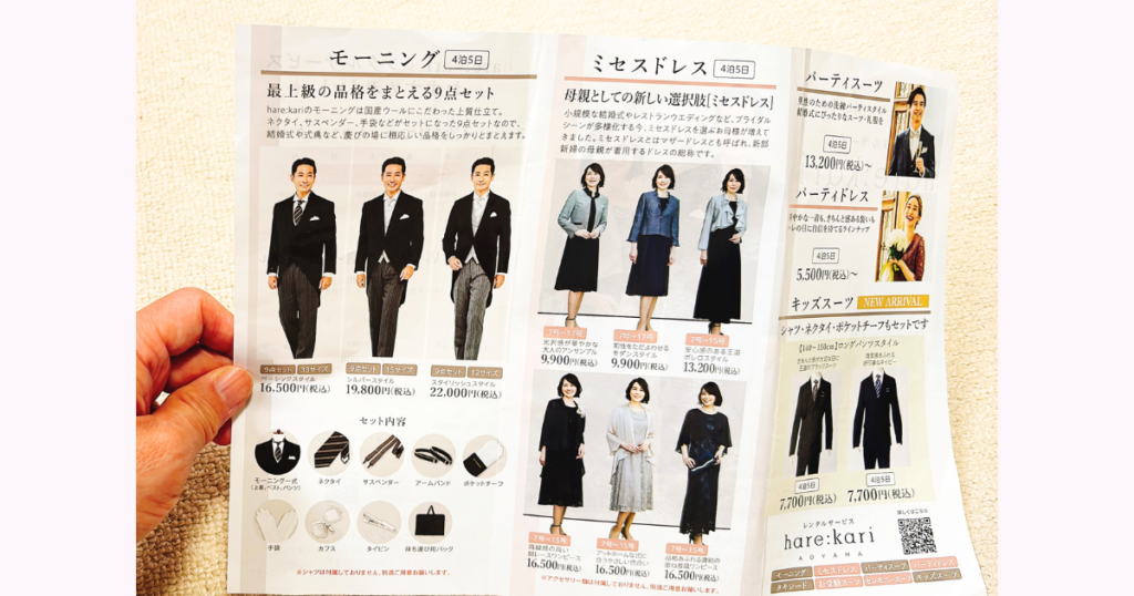 洋服の青山のパンフレット見開き（モーニング9点セットやミセスドレスの料金一覧）